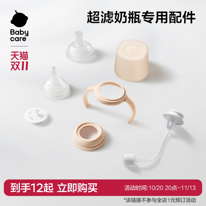 babycare歪头超滤奶瓶PPSU玻璃专用配件配套奶嘴直饮嘴吸管重力球