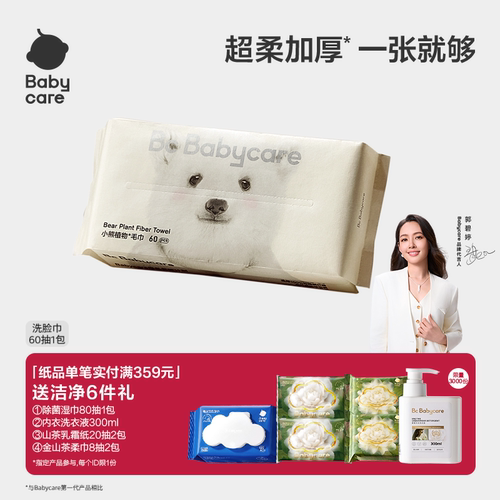 babycare便携装洗脸巾