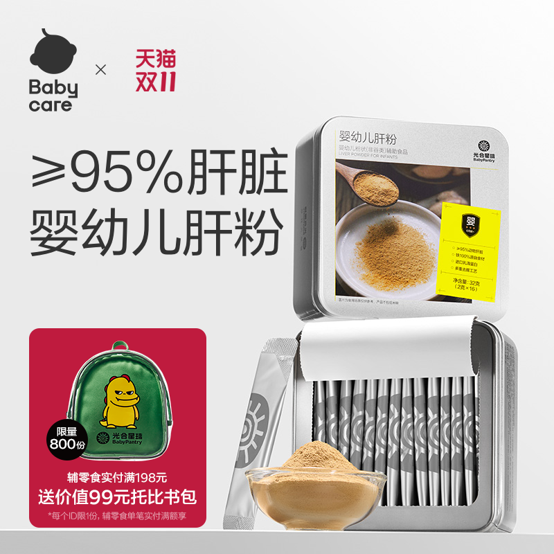 babycare光合星球肝粉