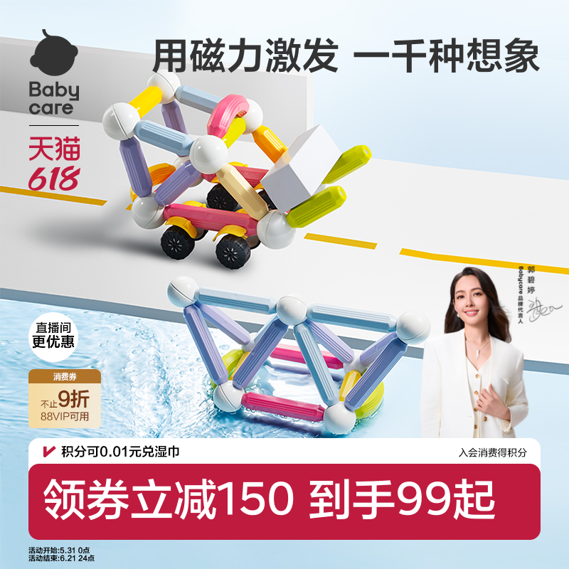 babycare百变磁力棒加大儿童益智玩具磁吸积木拼装宝宝礼物男女孩