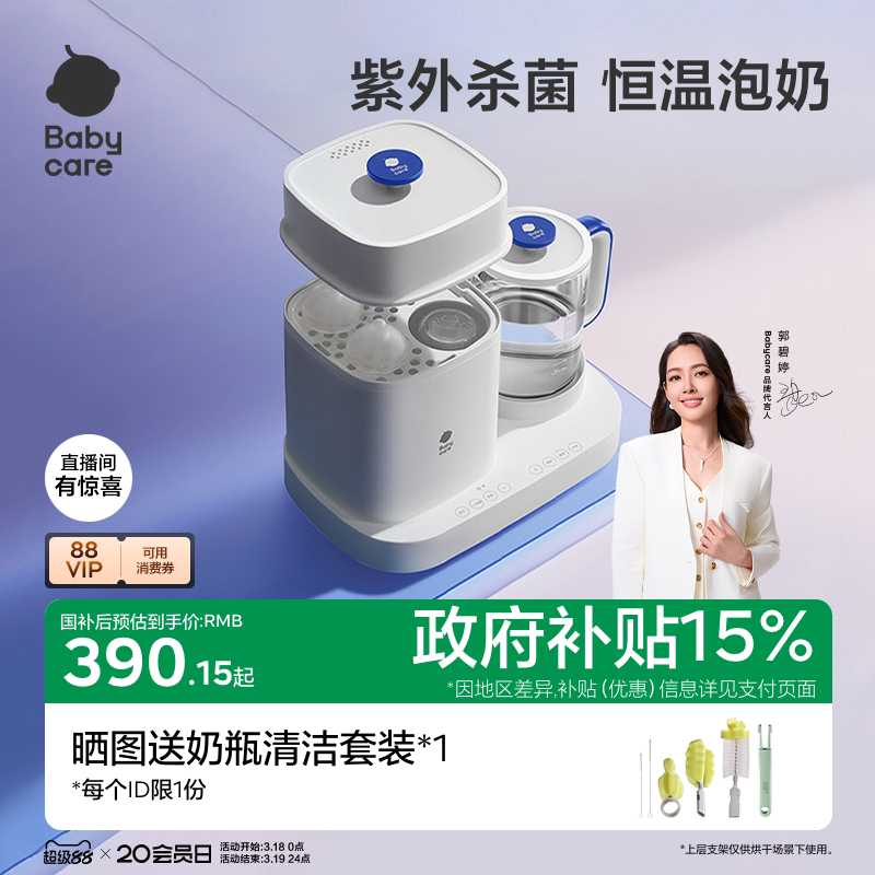 babycare恒温壶婴儿专用泡奶机奶瓶消毒带烘干冲奶一体机电热水壶
