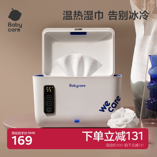babycare婴儿便携式湿巾加热器