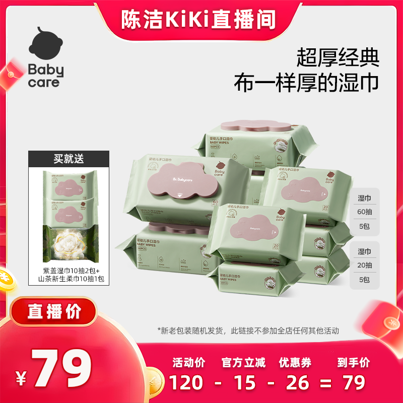 babycare手口加厚婴幼儿湿巾纸