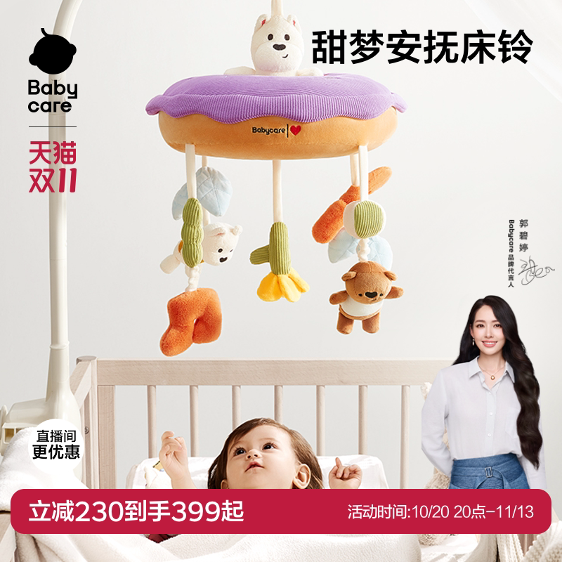 【双十一】babycare新生婴儿床铃支架宝宝玩具摇铃音乐挂件礼物