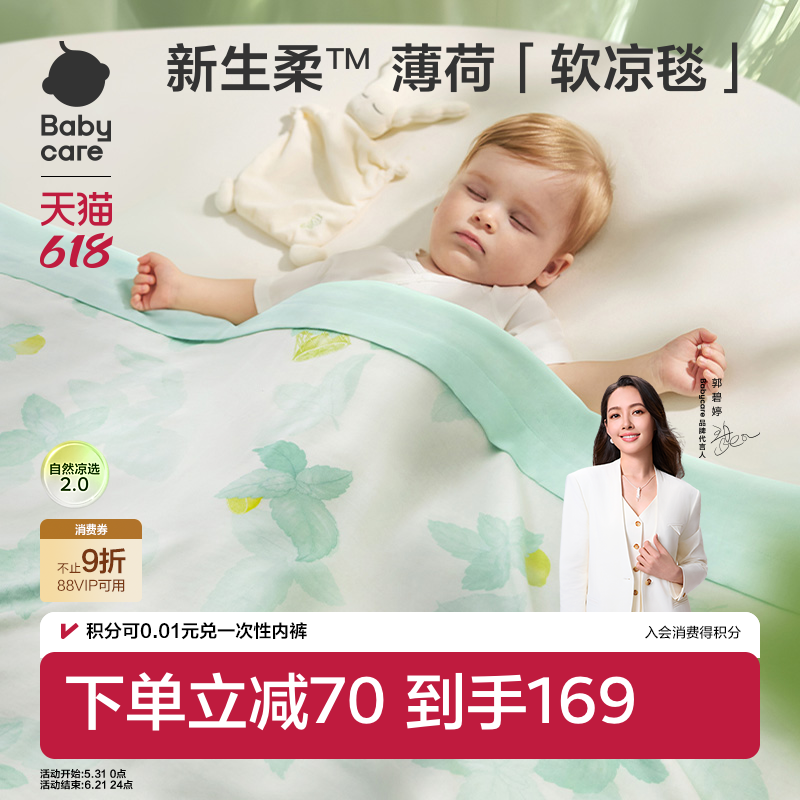 babycare新生婴儿盖毯宝宝小被子儿童安抚毯子透气夏凉被自然凉选