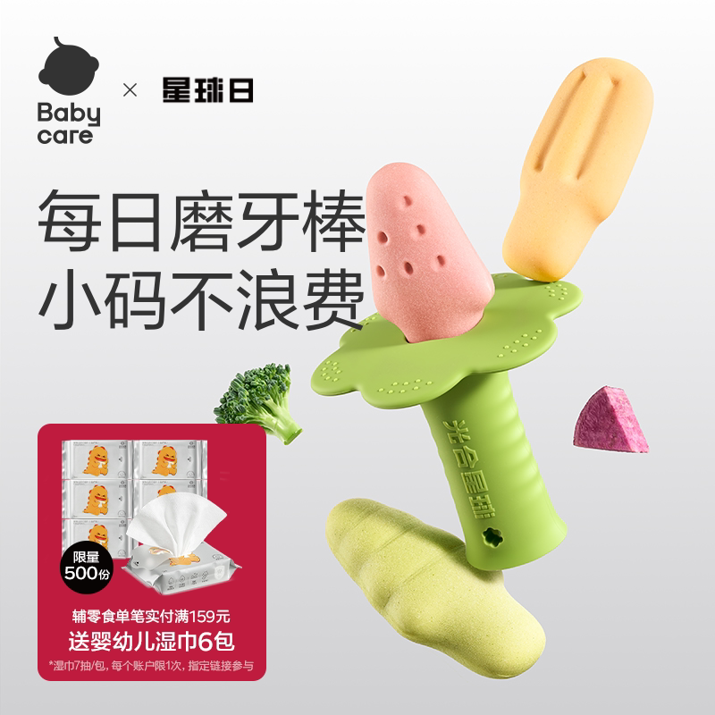 babycare光合星球迷你缤纷磨牙棒宝宝婴儿辅食零食饼干6个月以上
