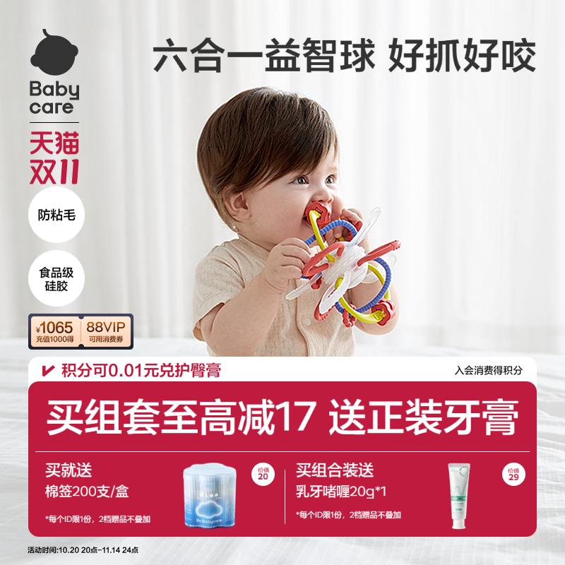babycare曼哈顿星球牙胶