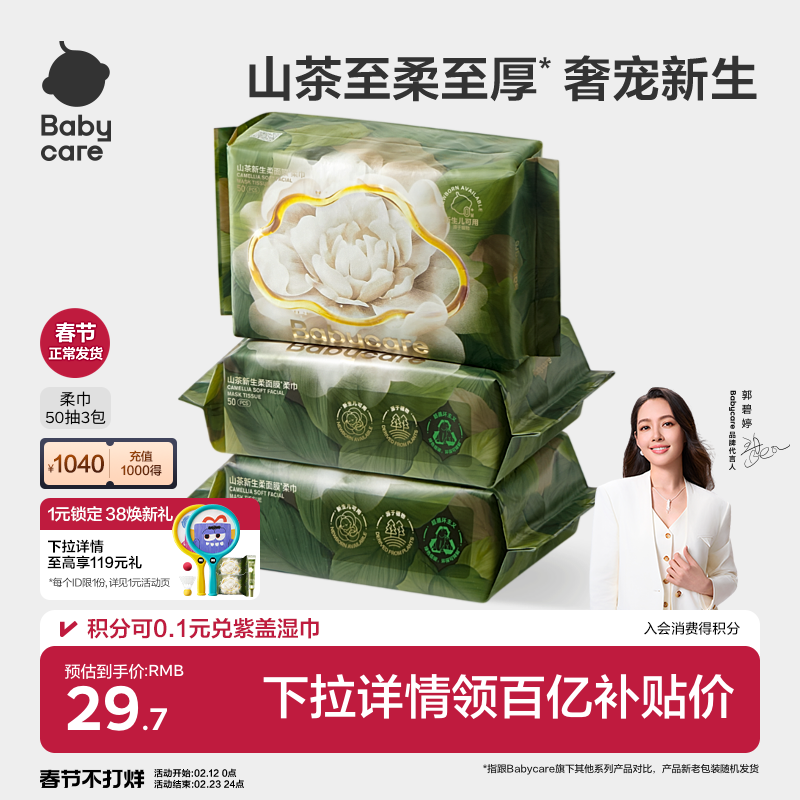 【下拉详情领优惠】babycare山茶柔巾婴儿干湿一次性超柔加厚洗脸