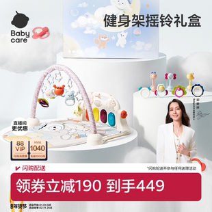 babycare婴儿健身架摇铃新生儿礼盒见面礼物摇铃满月礼婴幼儿玩具