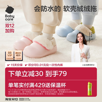 Babycare儿童防水棉拖鞋
