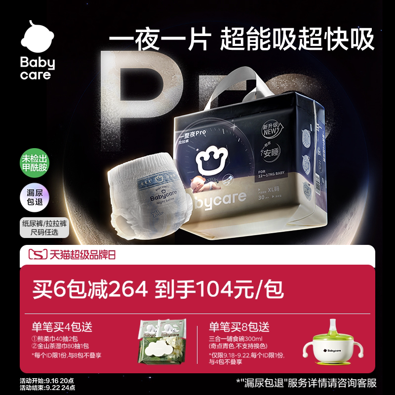 babycare一整夜pro安睡纸尿裤图片