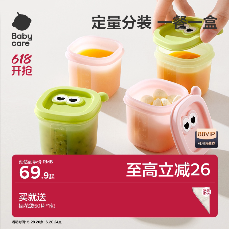 babycare宝宝辅食盒分装储存冷冻格婴儿专用肉泥保鲜硅胶蒸煮模具