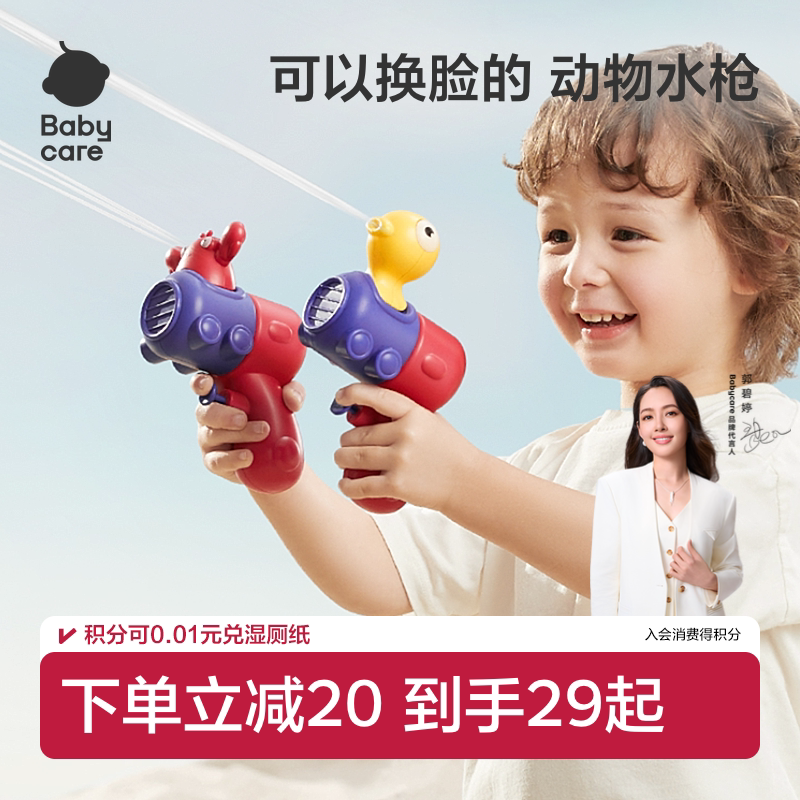 儿童玩具动物小水枪babycare图片