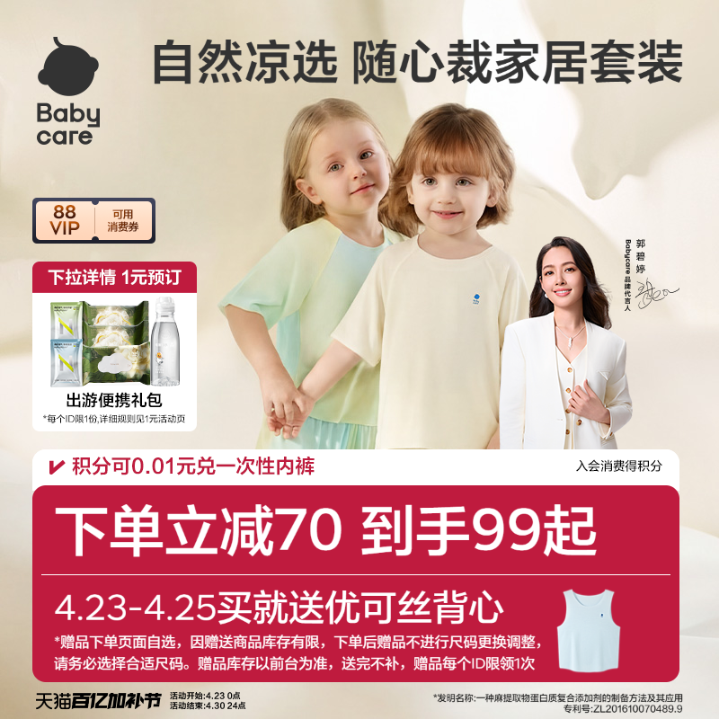 babycare儿童睡衣莫代尔宝宝男女童居家空调服夏季清凉透气睡衣