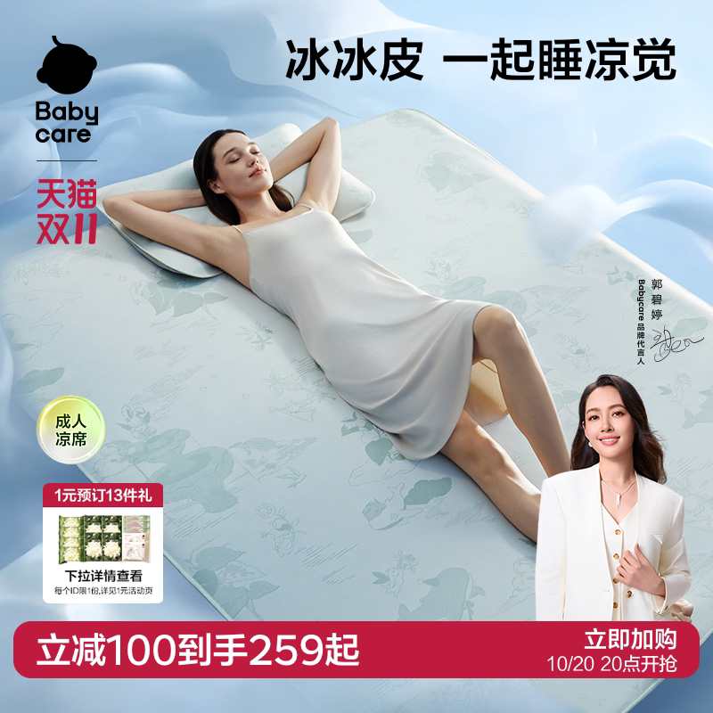 babycare冰丝凉席席子夏季成人软席婴儿可用儿童透气可擦洗含枕套
