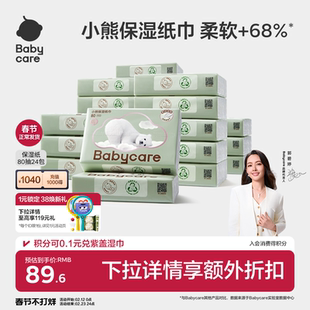 babycare熊柔巾云柔巾新生婴儿宝宝专用柔纸巾保湿纸乳霜纸抽纸巾