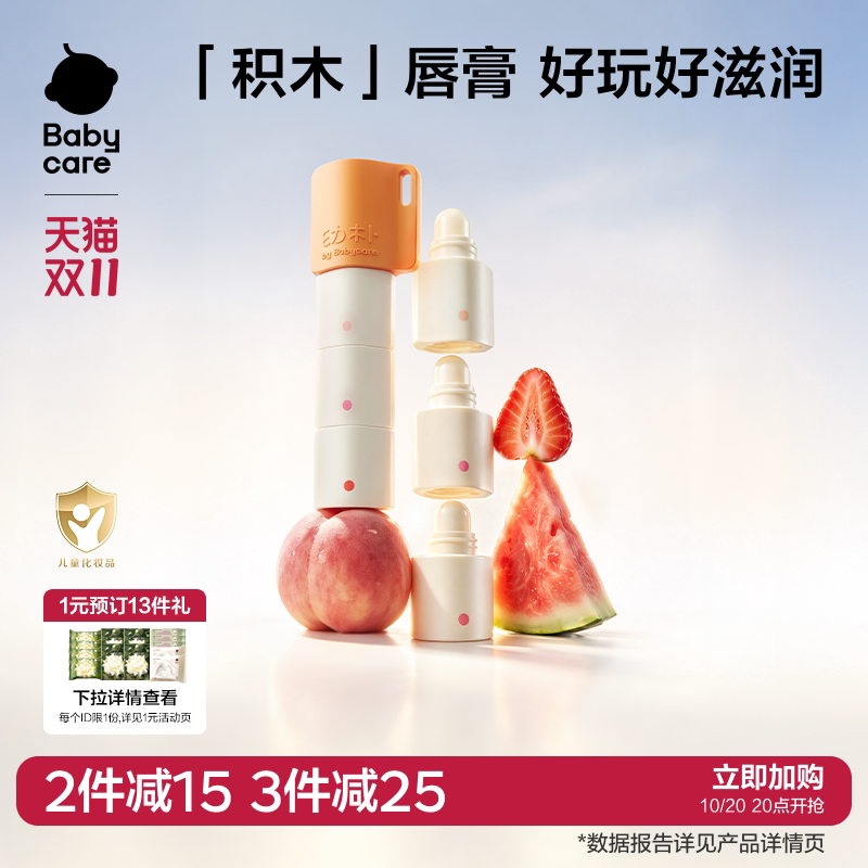 babycare幼朴儿童宝宝积木唇膏保湿滋润防干燥起皮新生儿全家可用