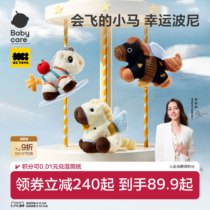 babycare小马挂件毛绒玩偶可爱吉祥物包包钥匙装饰扣生日礼物