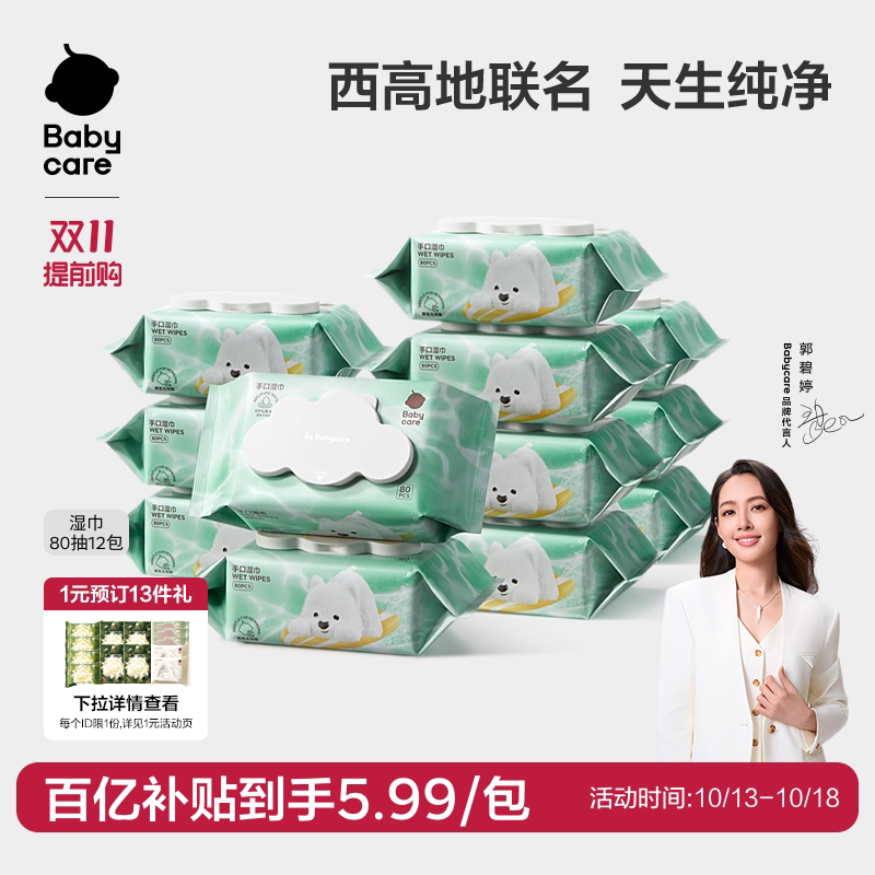 babycare纯水湿巾手口专用清洁婴幼儿童柔巾家用大包家庭实惠装