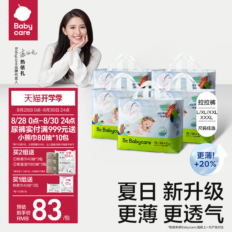 babycare拉拉裤夏季Airpro日用超薄透气婴儿宝宝尿不湿尿片5包怎么看?