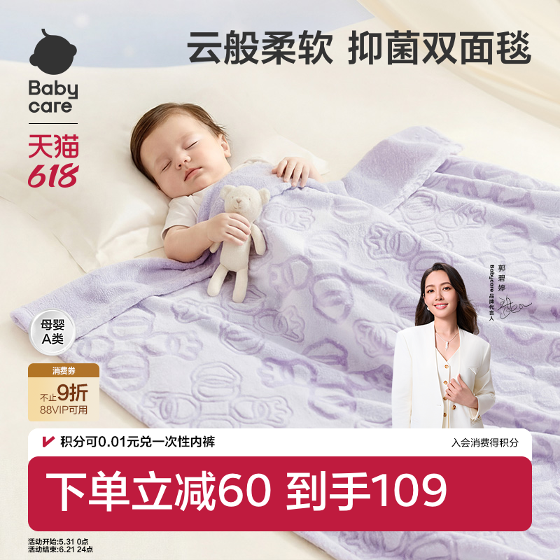 babycare婴儿盖毯a类母婴级婴儿专用小毯子推车毯宝宝毛毯午睡毯