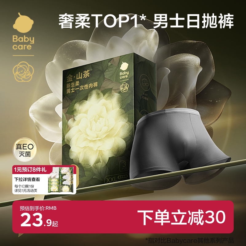 Babycare男士一次性内裤出差旅行