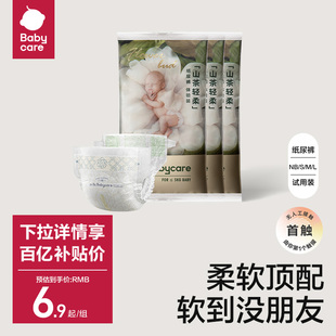 babycare山茶花纸尿裤 超薄透气婴儿宝宝尿不湿试用装 3片 花苞裤