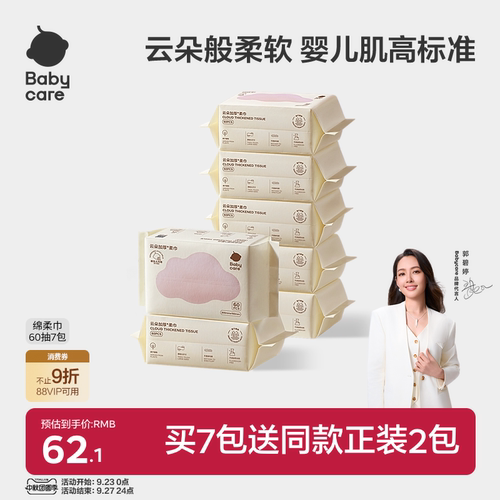 babycare云朵加厚柔巾婴儿一次性洗脸巾抽取干湿两用绵柔巾小熊巾