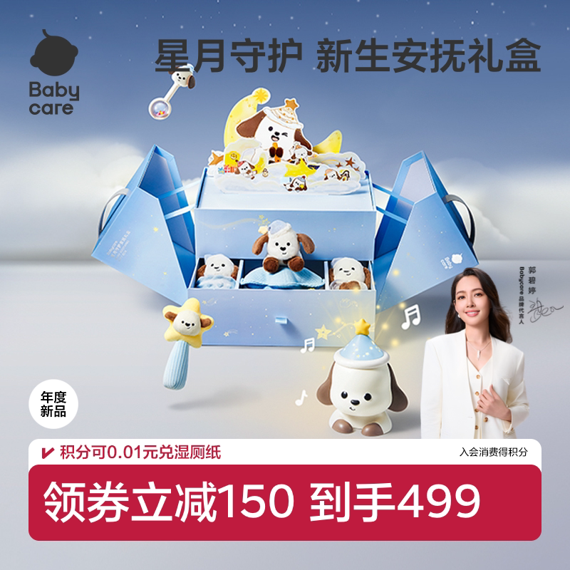 babycare新生婴儿见面礼宝宝周岁满月出生礼安抚玩具摇铃礼盒套装