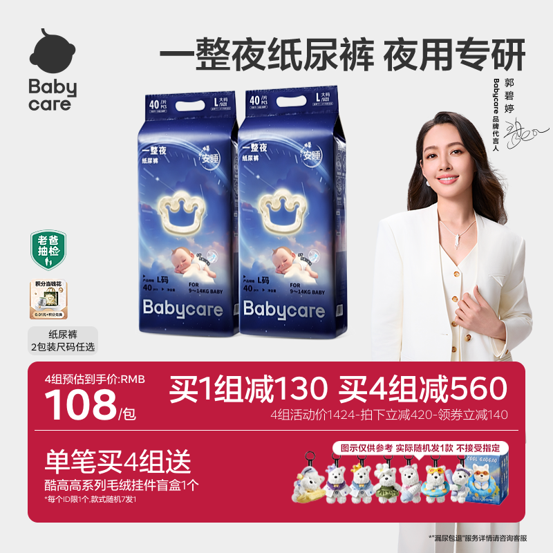 babycare一整夜纸尿裤婴儿夜用安睡裤尿不湿2包宝宝婴幼儿