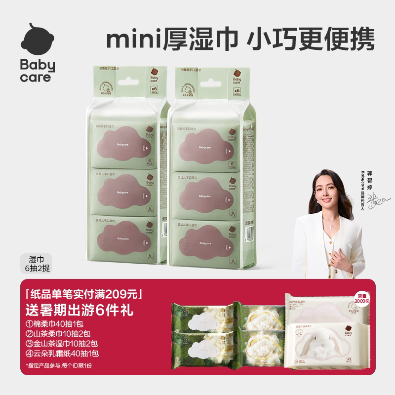 babycare婴儿手口湿巾纸