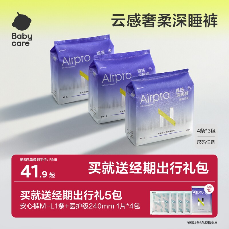 babycare安睡裤产妇专用安心裤防漏夜安裤夜用卫生巾日用拉拉裤女