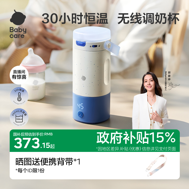 babycare恒温壶保温杯婴儿专用外出冲泡奶无线便携泡奶器电热水壶