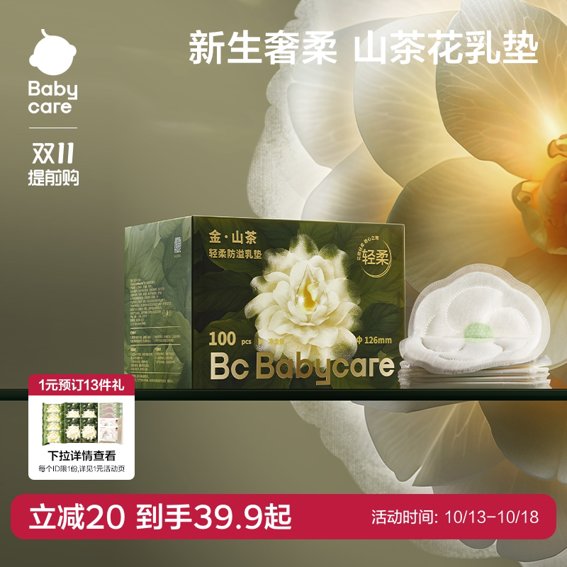 babycare防溢乳垫一次性