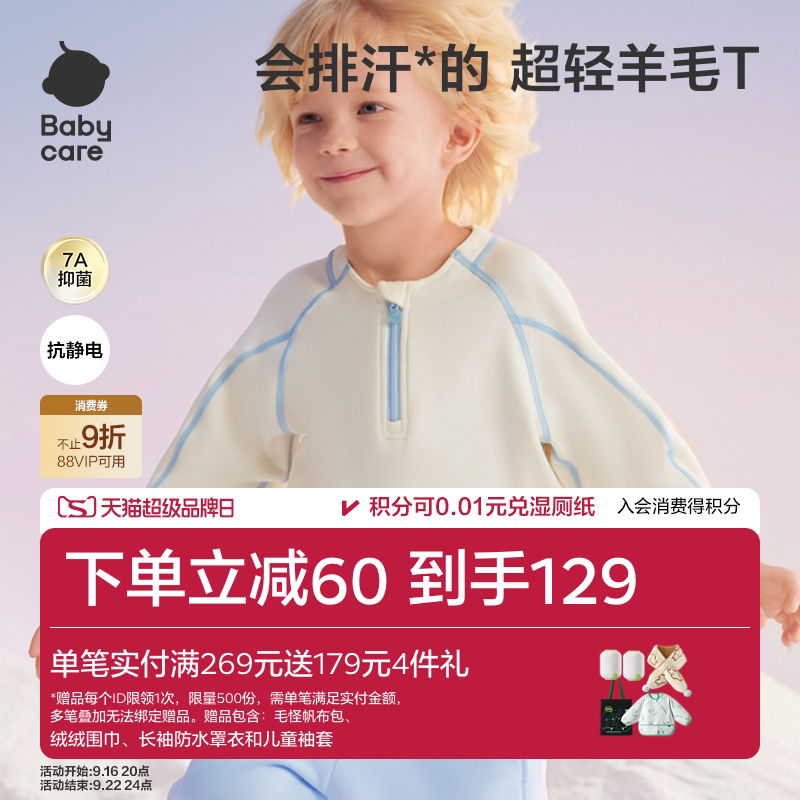 Babycare飞羽半开襟长袖T恤