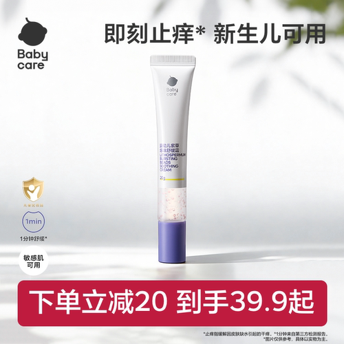babycare紫草舒缓爆珠霜蚊虫防护