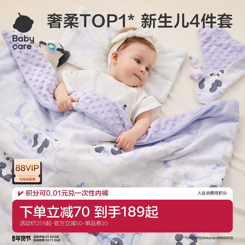 babycare新生儿宝宝礼盒礼物安抚床品套装婴儿儿童幼儿园被子毯子