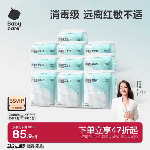 Babycare医护级日用卫生巾