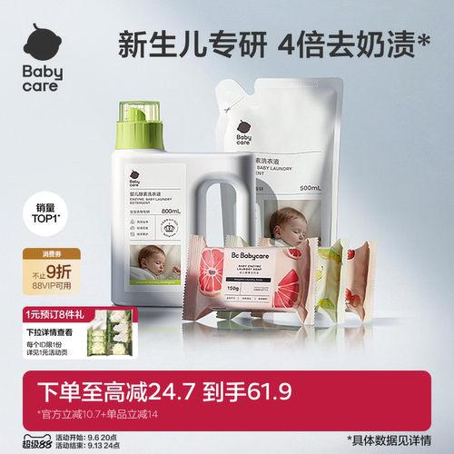 babycare婴儿酵素洗衣液儿童新生宝宝专用内衣除菌去渍无残留正品