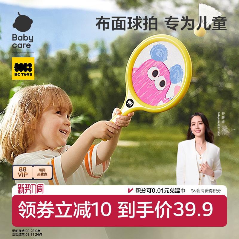 babycare儿童羽毛球拍弹力球宝宝男女孩户外露营亲子互动运动玩具