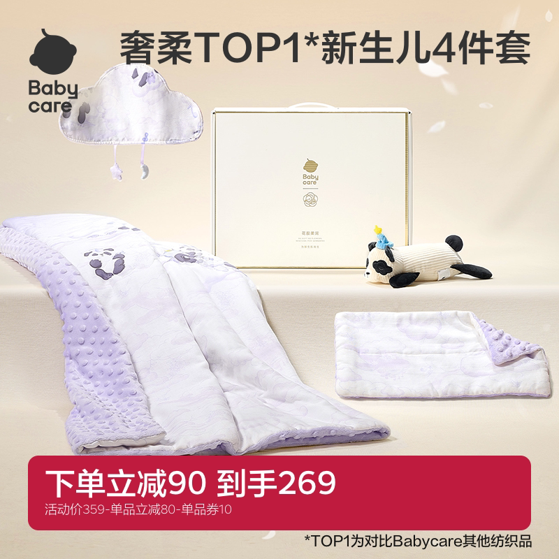 babycare新生儿礼盒四件套床品被子毯子宝宝出生见面礼