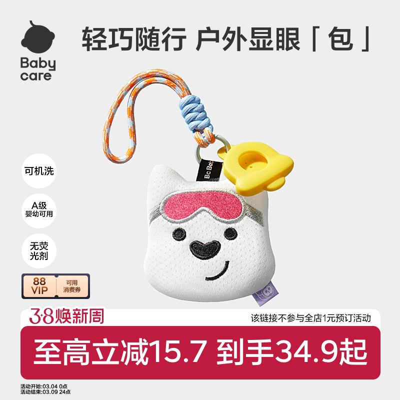 babycare西高地婴幼儿童户外专用挂件便携随身包卡通可爱零钱包