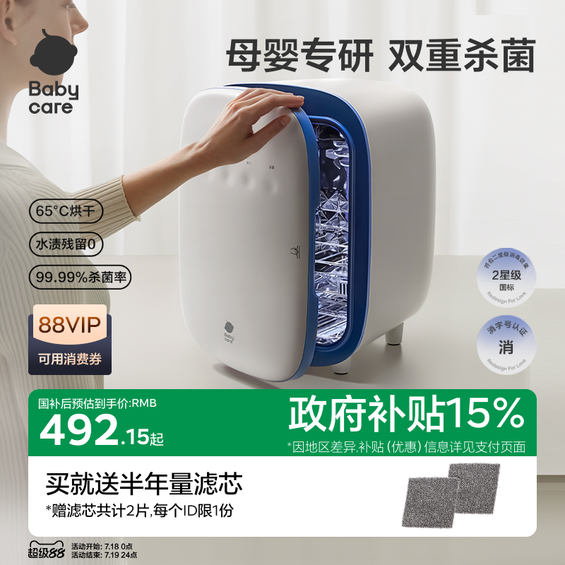 babycare婴儿奶瓶消毒器柜带烘干二合一体机器紫外线宝宝专用家用