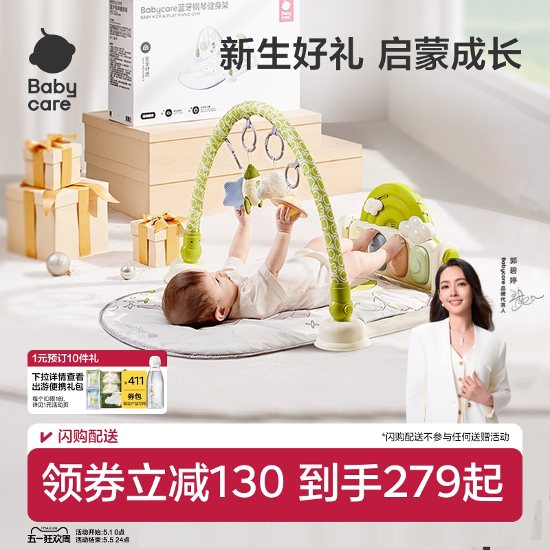babycare婴儿脚踏钢琴健身架新生儿礼盒见面礼物益智宝宝男女玩具