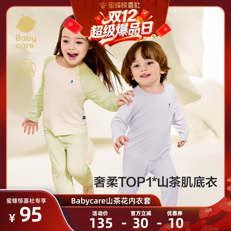 babycare秋男女童随心裁内衣套装