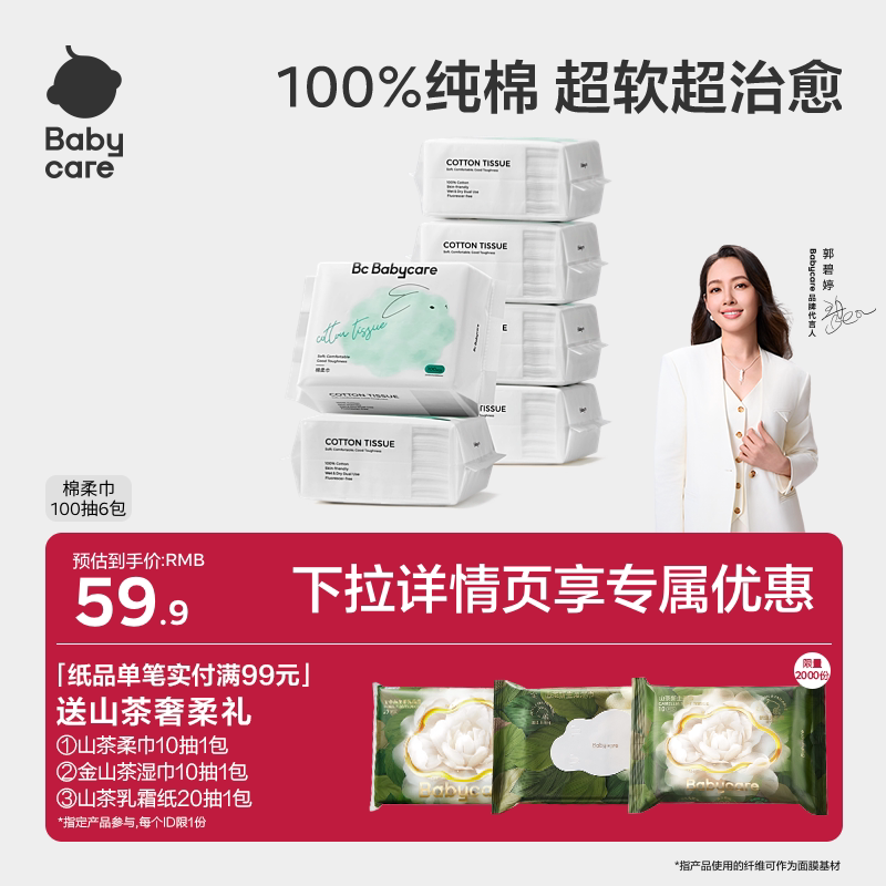 babycare兔兔棉柔巾新生一次性纯棉洗脸巾婴幼儿宝宝专用干湿两用