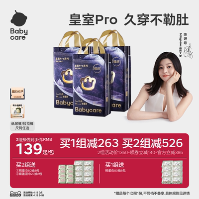 babycare皇室pro裸感纸尿裤拉拉裤新生加量装3包