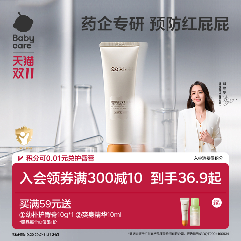 babycare护臀膏新生婴儿专用护臀霜宝宝屁屁膏红屁股特护霜屁屁乐