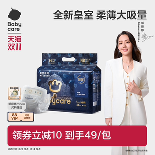 babycare皇室狮子王国纸尿裤 任选 超薄透气婴儿宝宝尿不湿Mini装