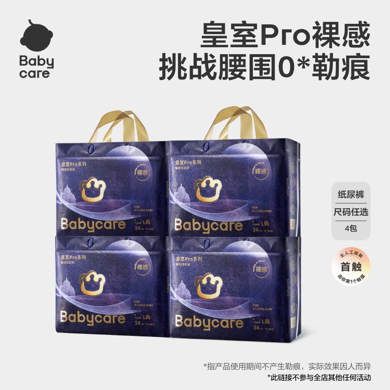 babycare纸尿裤皇室pro裸感